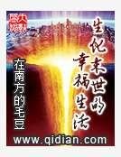 生化末世的幸福生活