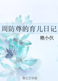 (K同人)周防尊的育兒日記