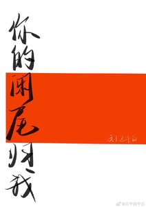 攻略我的医生