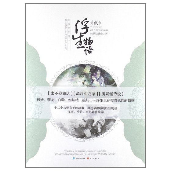 浮生物語2（出書版）