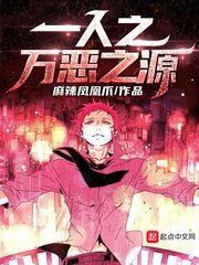 （一人之下同人）一人之万恶之源