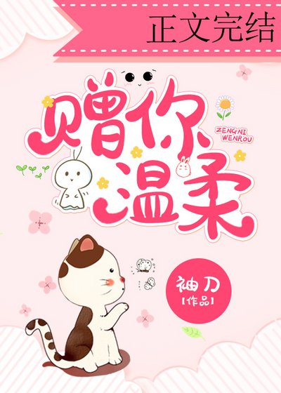 贈你溫柔/愛意漸濃